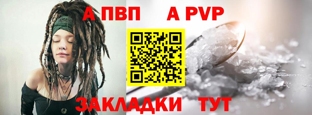 Альфа ПВП кристаллы Краснокаменск