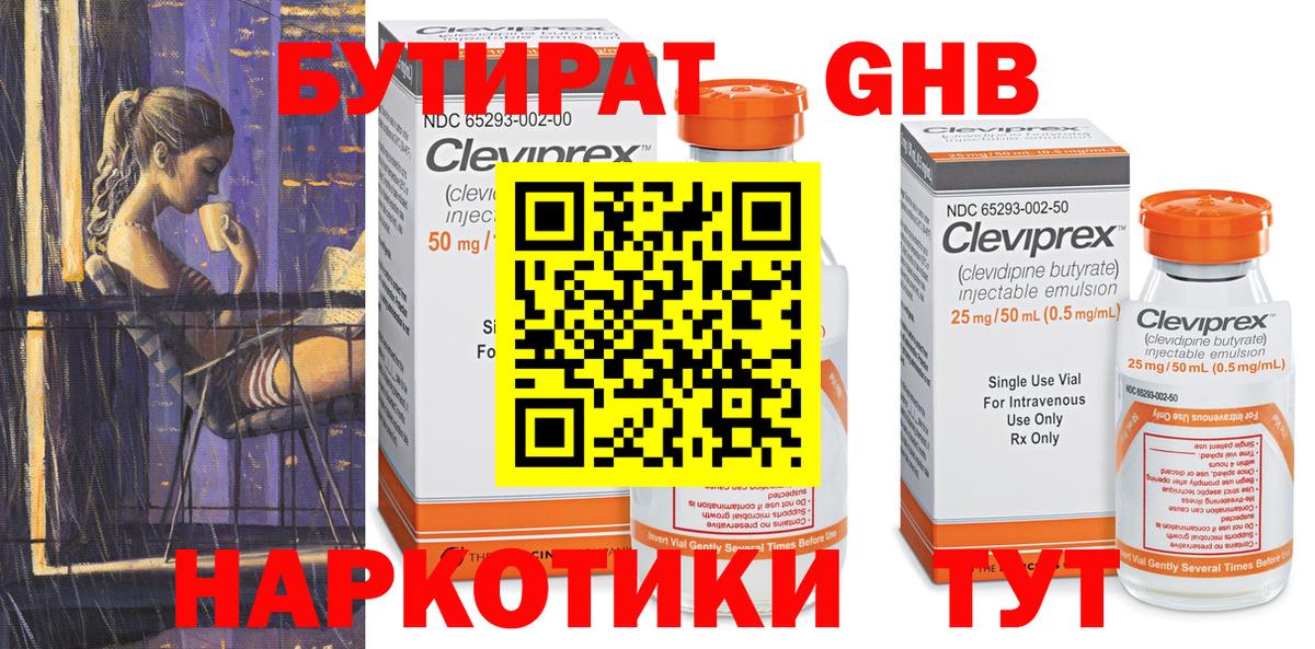 БУТИРАТ бутик Краснокаменск