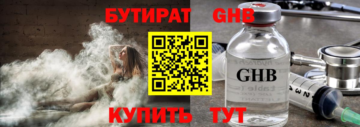 БУТИРАТ буратино  Вход с VPN  Бутират  Краснокаменск 