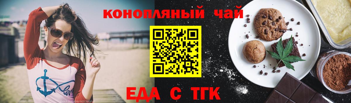 Печенье с ТГК марихуана  Вход с VPN  Краснокаменск 
