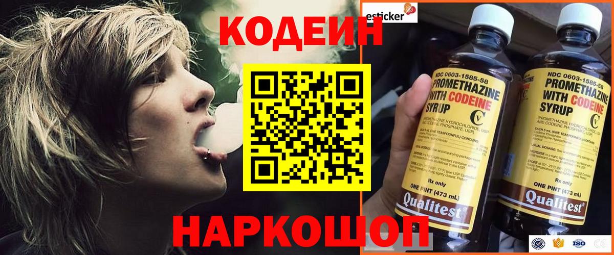 Codein Purple Drank  Вход с VPN  Кодеин напиток Lean (лин)  Краснокаменск 