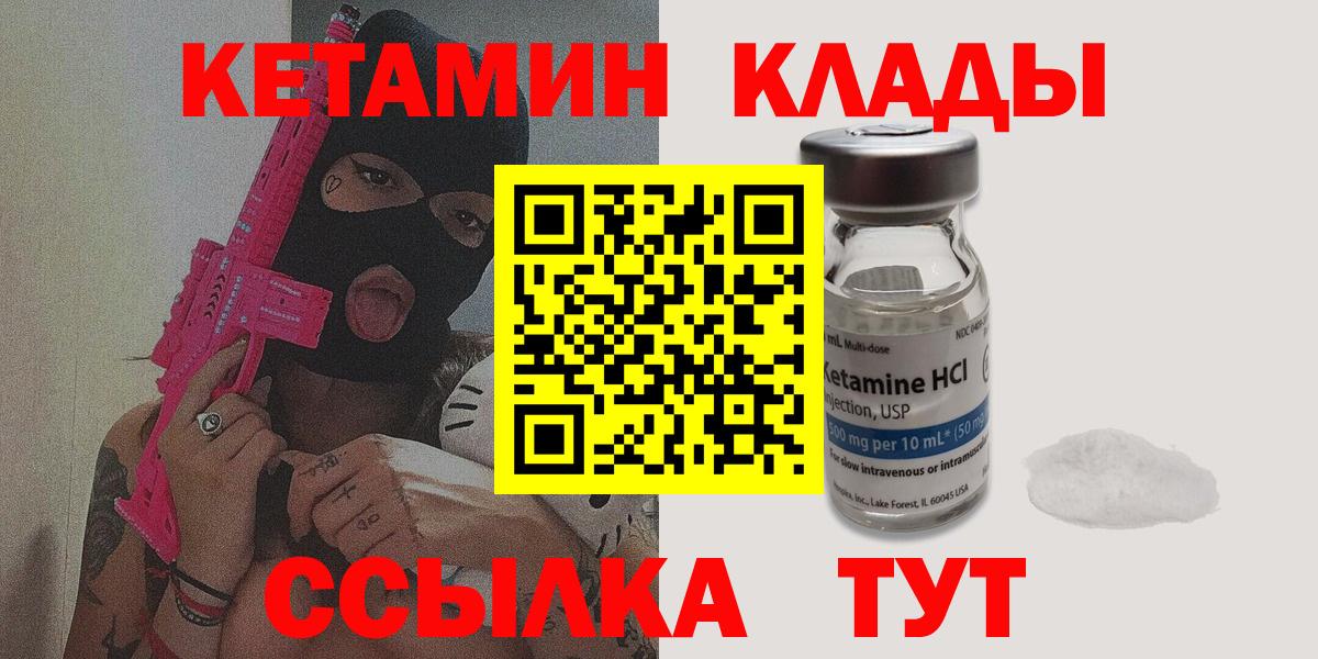 КЕТАМИН VHQ Краснокаменск