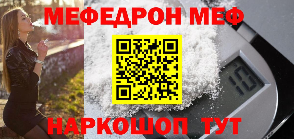 МЯУ-МЯУ  МЕФ VHQ  Краснокаменск  Вход с VPN  Мефедрон mephedrone 